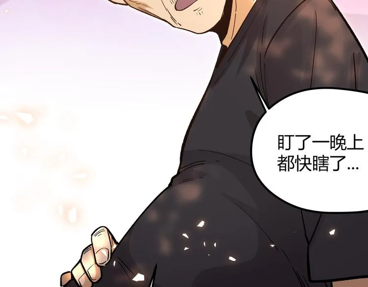 第13话 不做打工人！ 第41页