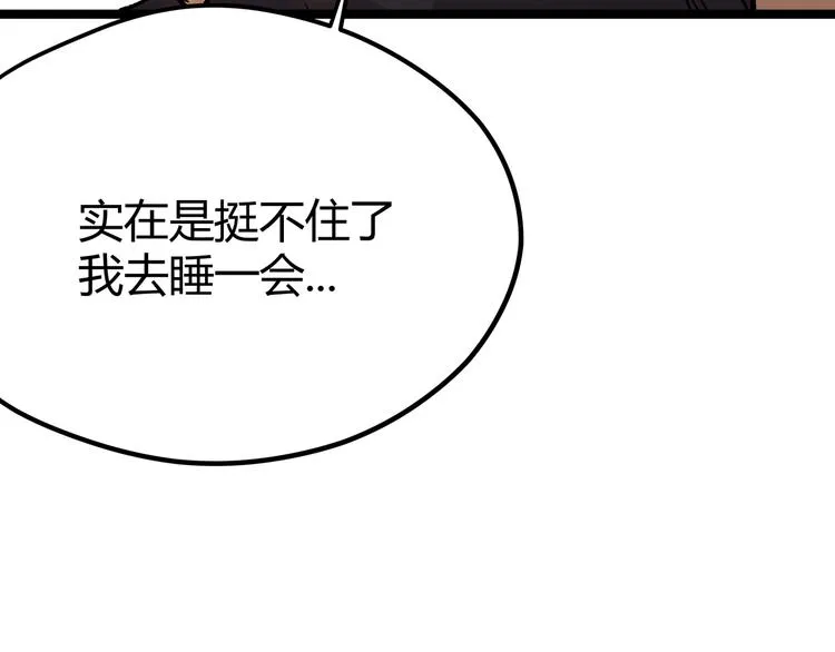 第13话 不做打工人！ 第42页