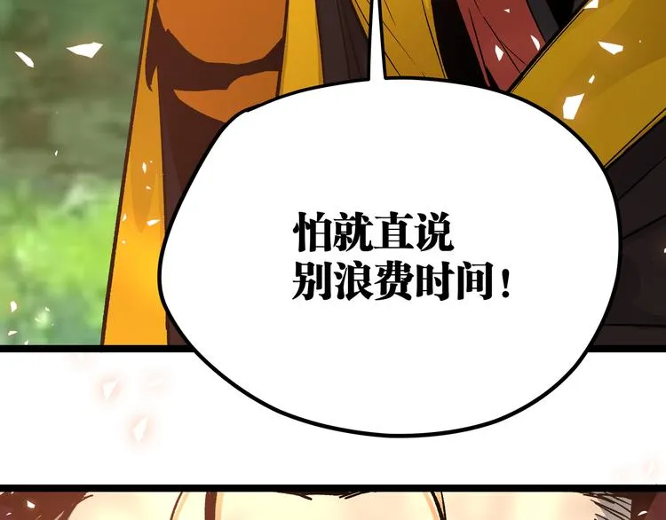 第13话 不做打工人！ 第53页