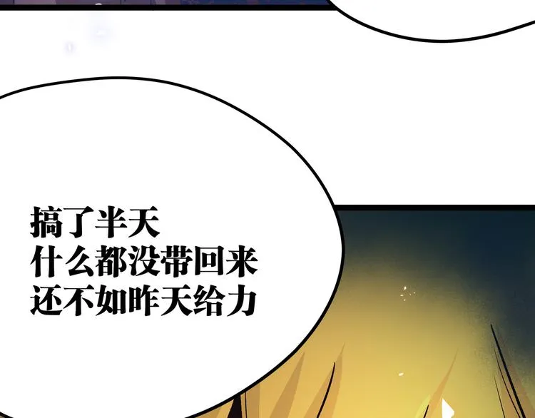 第13话 不做打工人！ 第68页