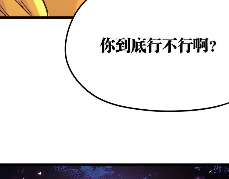 第13话 不做打工人！ 第71页