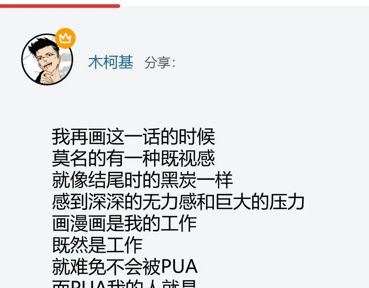 第13话 不做打工人！ 第102页