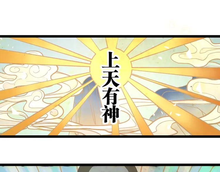 第12话 掌帝之九部——陆·吾 第6页