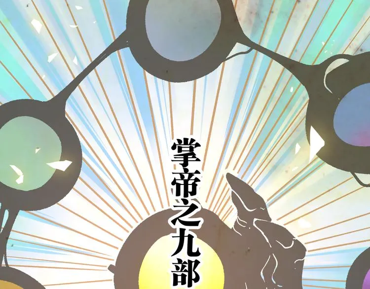 第12话 掌帝之九部——陆·吾 第7页