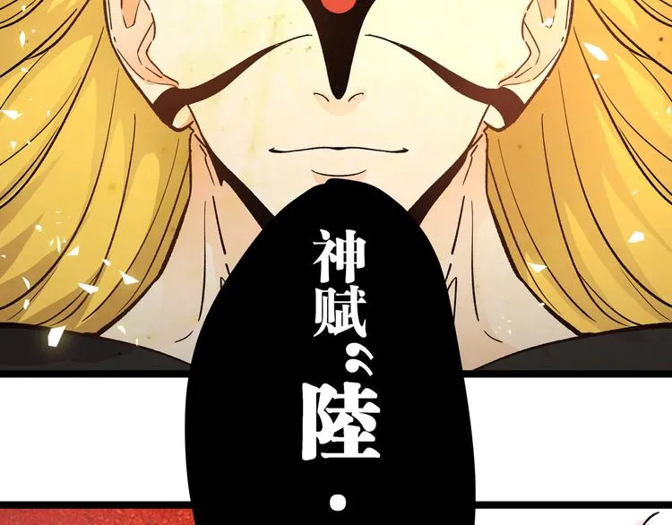 第12话 掌帝之九部——陆·吾 第12页