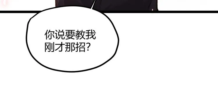 第12话 掌帝之九部——陆·吾 第20页
