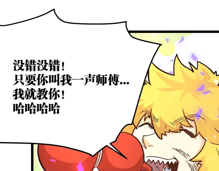 第12话 掌帝之九部——陆·吾 第21页