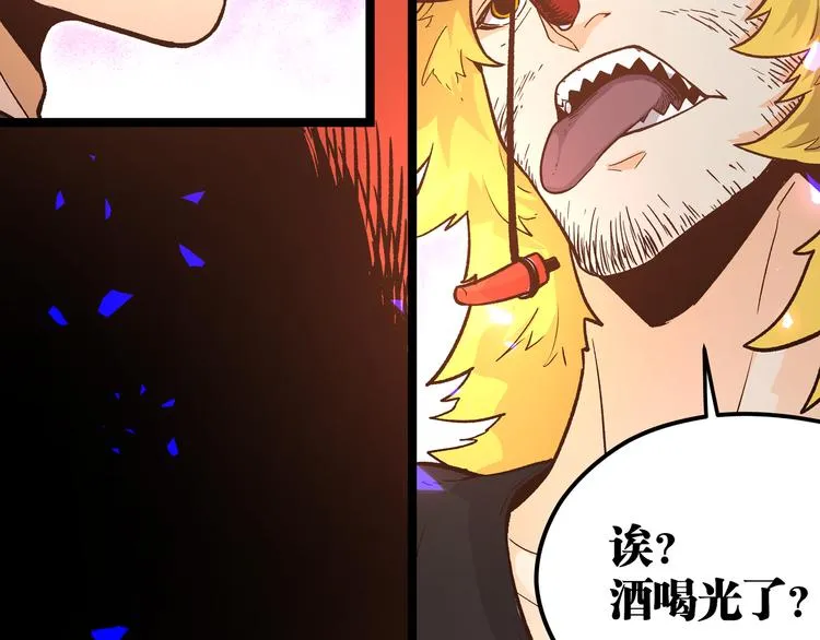 第12话 掌帝之九部——陆·吾 第26页