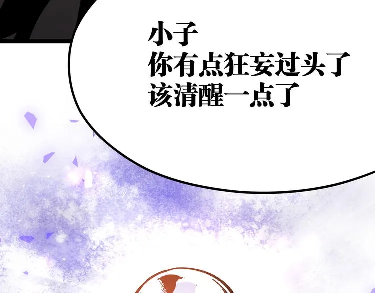 第12话 掌帝之九部——陆·吾 第30页