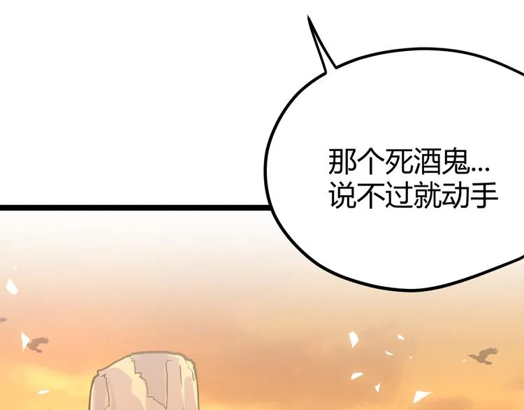 第12话 掌帝之九部——陆·吾 第38页