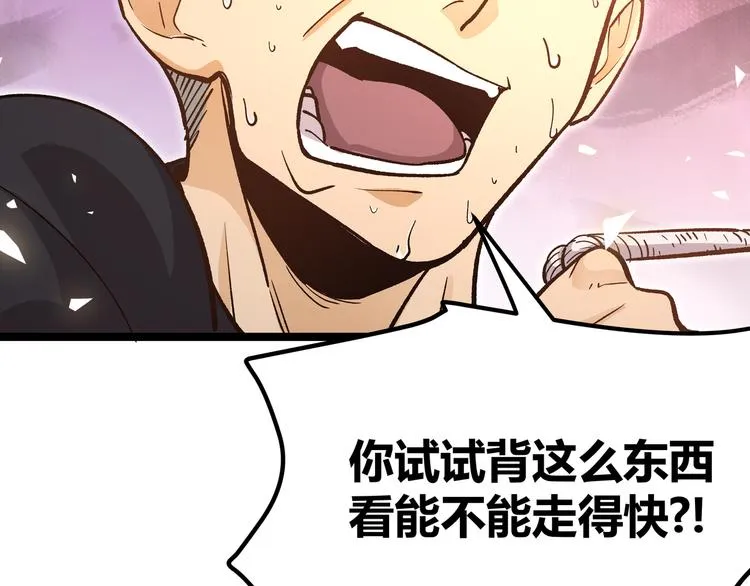 第12话 掌帝之九部——陆·吾 第47页