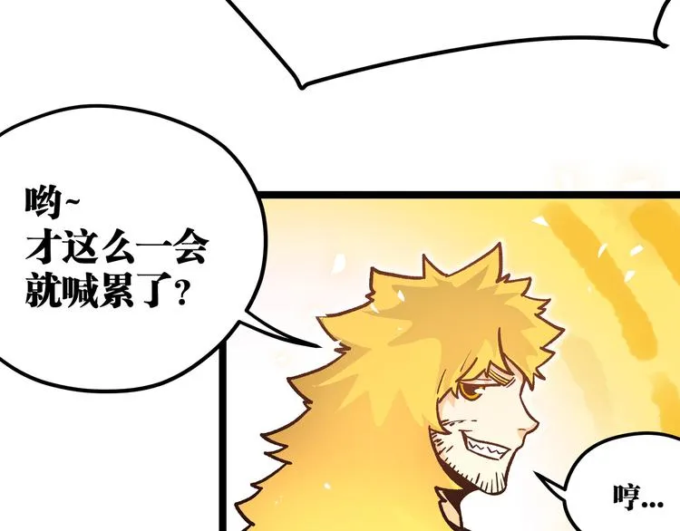 第12话 掌帝之九部——陆·吾 第48页