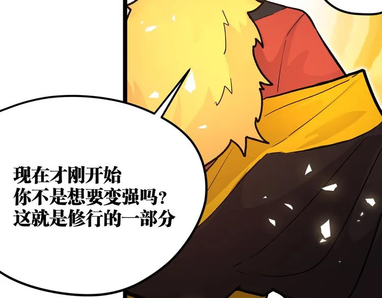 第12话 掌帝之九部——陆·吾 第49页