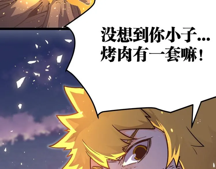 第12话 掌帝之九部——陆·吾 第60页