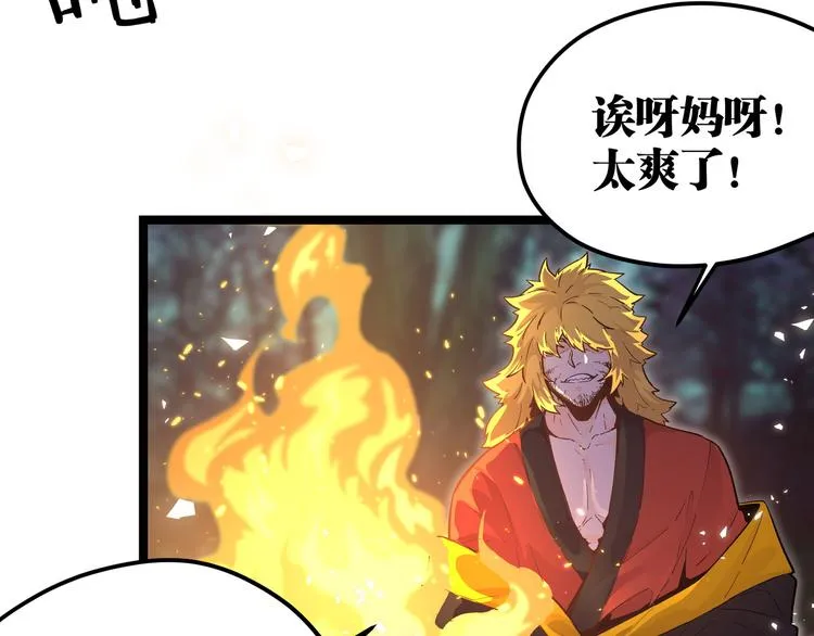 第12话 掌帝之九部——陆·吾 第63页