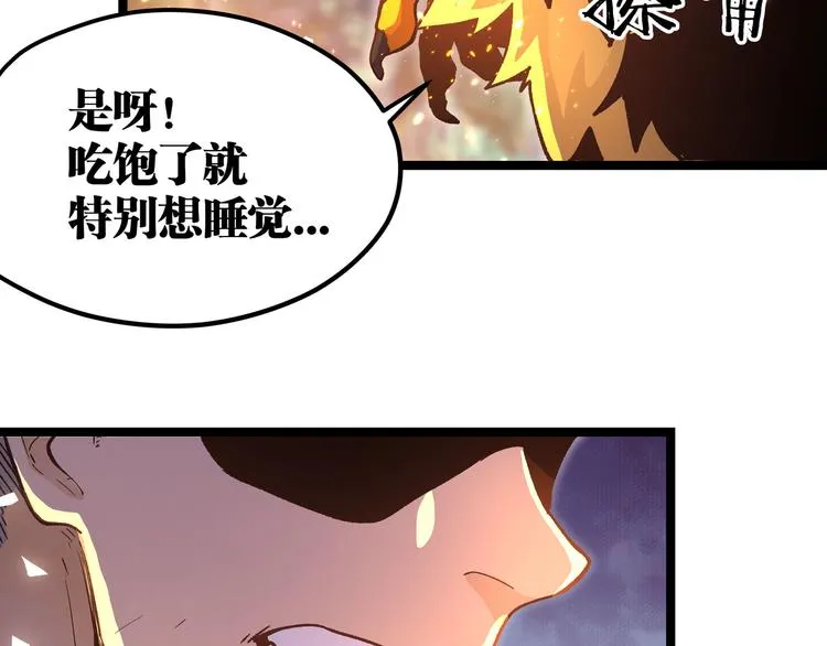 第12话 掌帝之九部——陆·吾 第68页