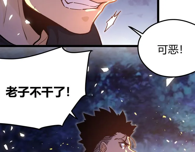 第12话 掌帝之九部——陆·吾 第69页