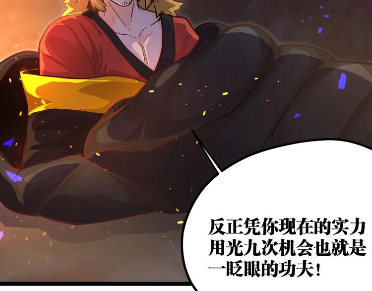 第12话 掌帝之九部——陆·吾 第74页
