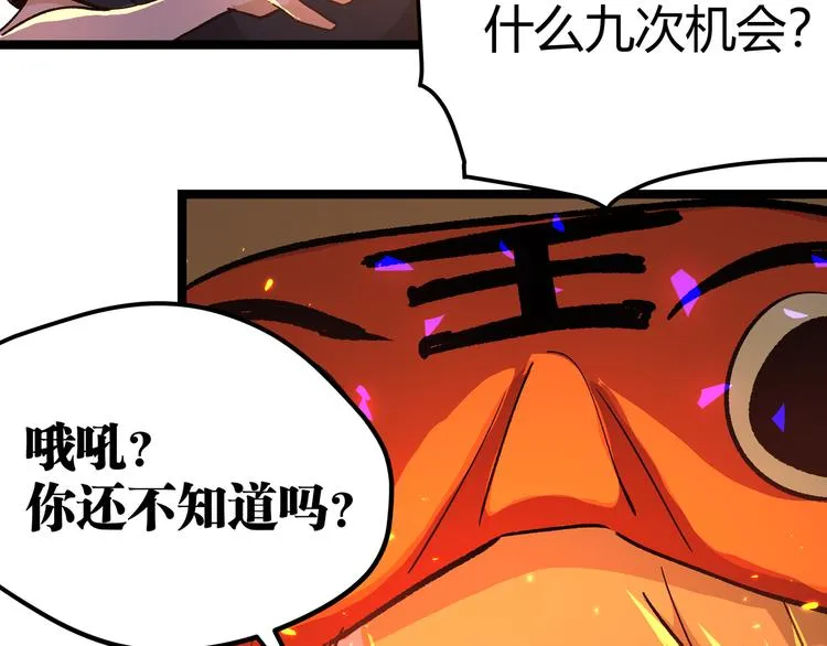 第12话 掌帝之九部——陆·吾 第76页