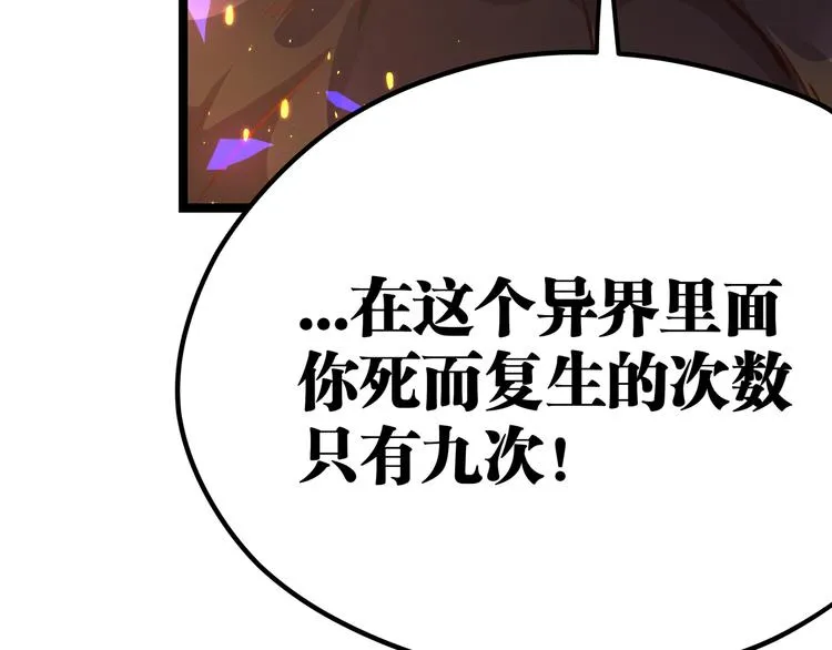 第12话 掌帝之九部——陆·吾 第78页