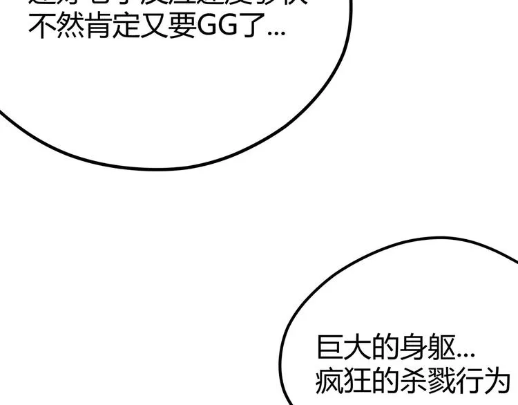 第11话 原来不是光头，是无头 第26页