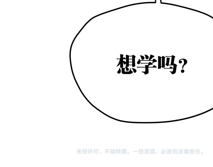 第11话 原来不是光头，是无头 第110页