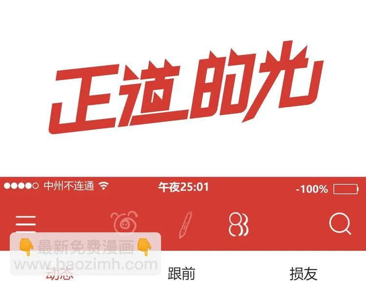 第11话 原来不是光头，是无头 第112页