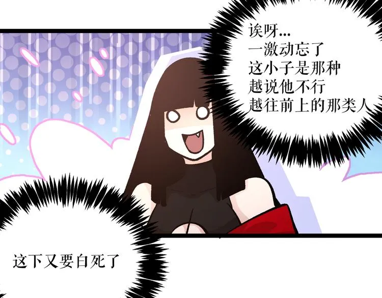 第10话 秃头就很强吗？ 第17页