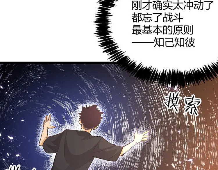 第10话 秃头就很强吗？ 第23页