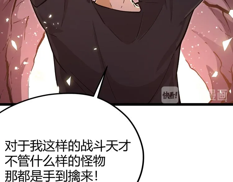第10话 秃头就很强吗？ 第61页