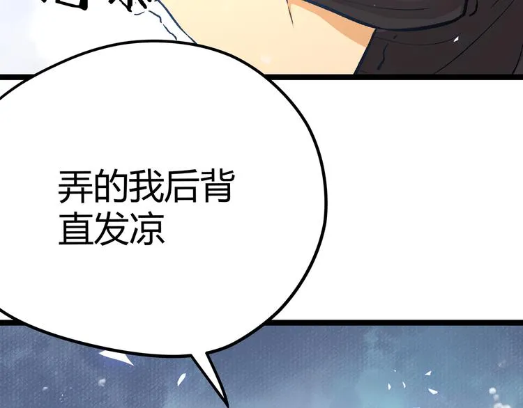第10话 秃头就很强吗？ 第84页