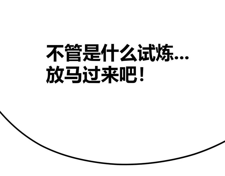 第9话 “生不如死”的试炼 第38页