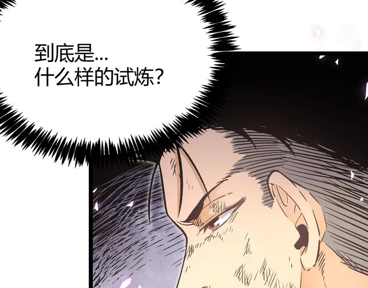 第9话 “生不如死”的试炼 第49页