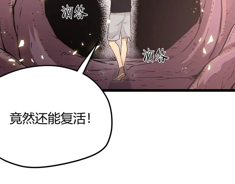 第9话 “生不如死”的试炼 第79页