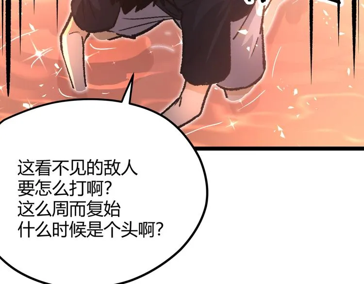 第9话 “生不如死”的试炼 第108页