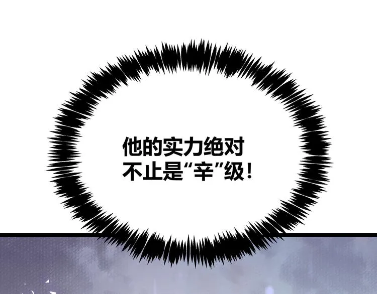 第8话 天建神木副本开启 第17页