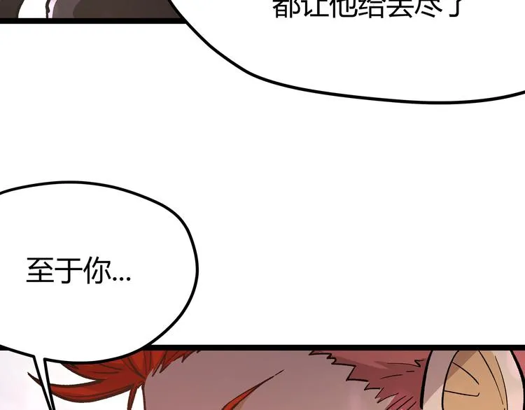 第8话 天建神木副本开启 第20页
