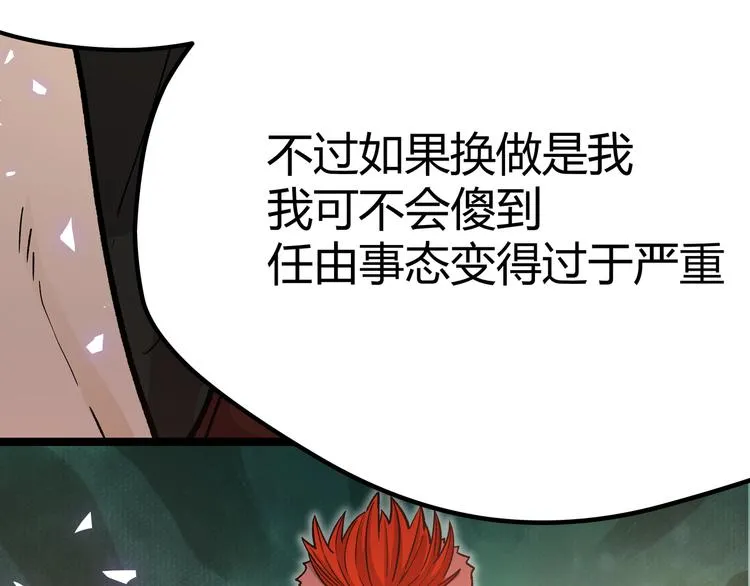 第8话 天建神木副本开启 第25页