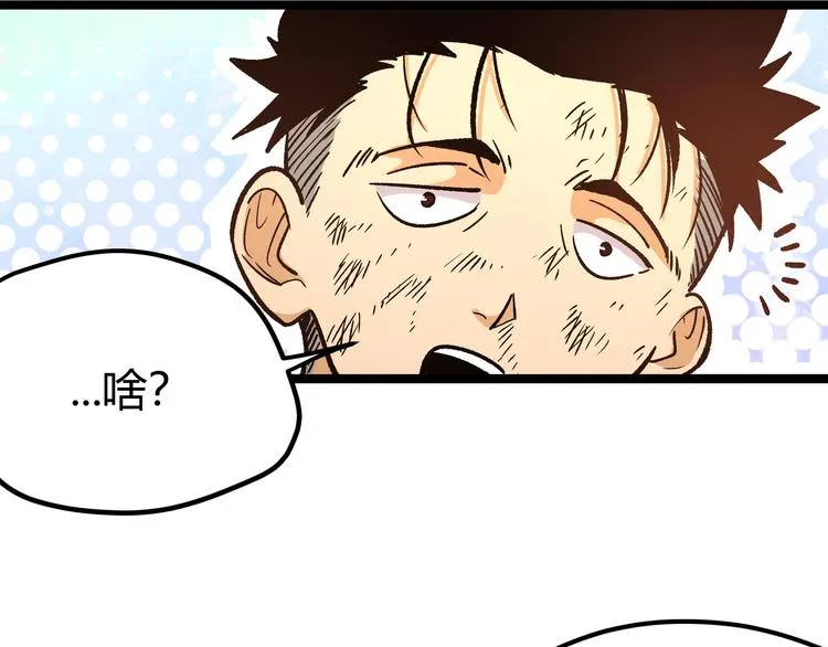 第8话 天建神木副本开启 第28页