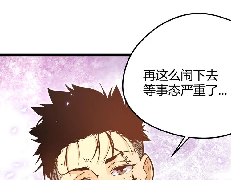 第8话 天建神木副本开启 第31页