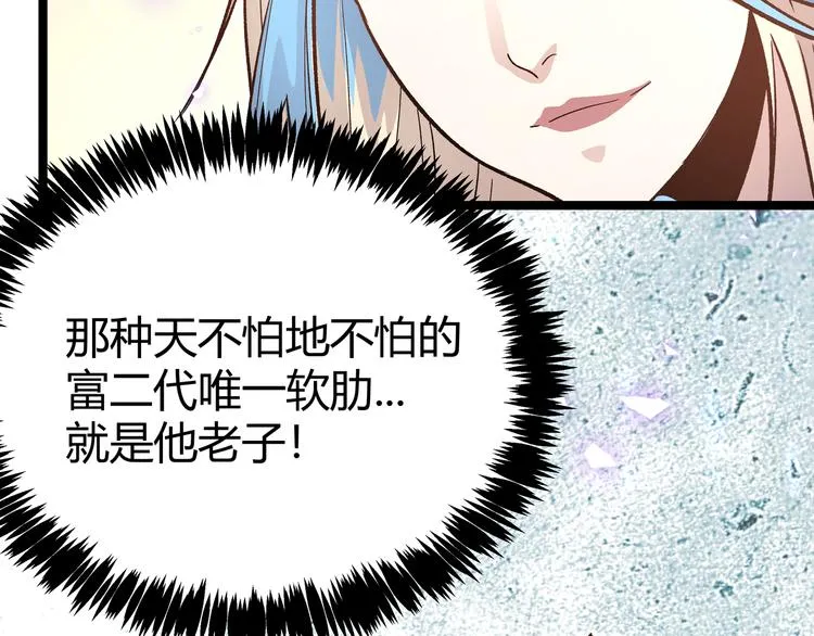 第8话 天建神木副本开启 第38页