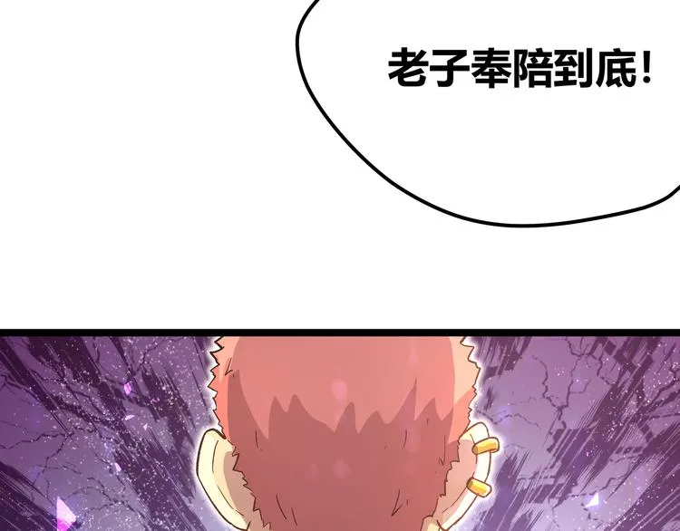 第8话 天建神木副本开启 第43页
