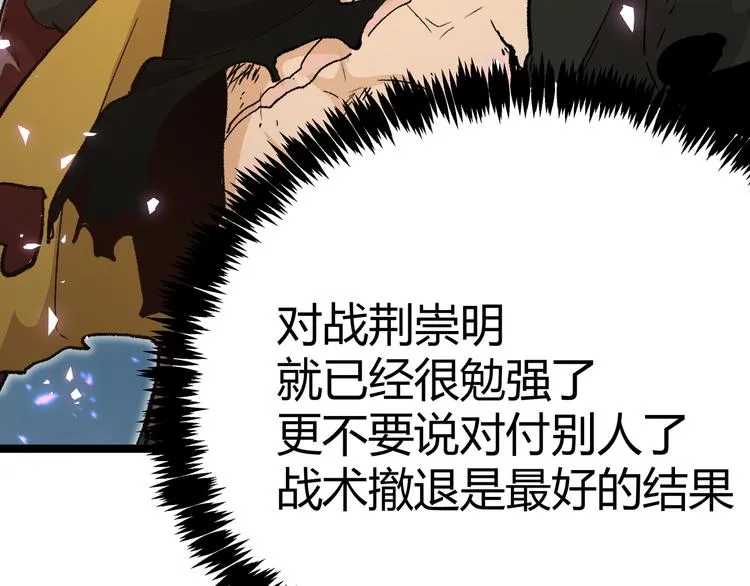 第8话 天建神木副本开启 第52页