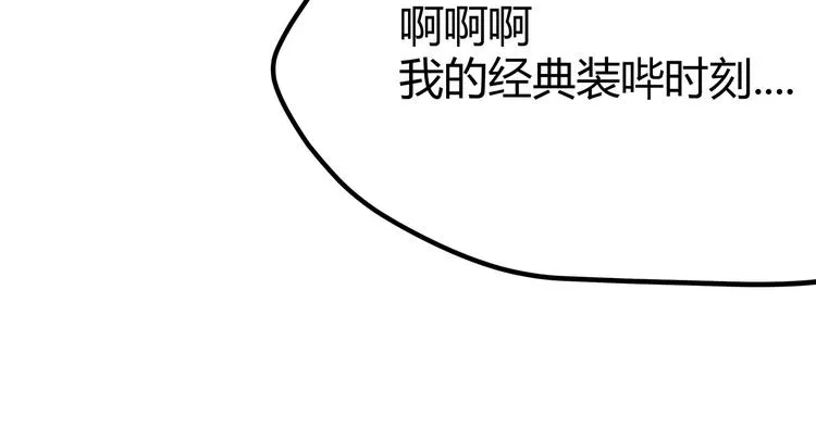 第8话 天建神木副本开启 第58页