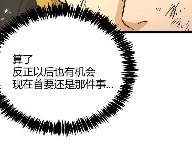 第8话 天建神木副本开启 第62页