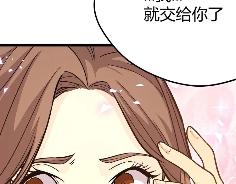 第8话 天建神木副本开启 第67页