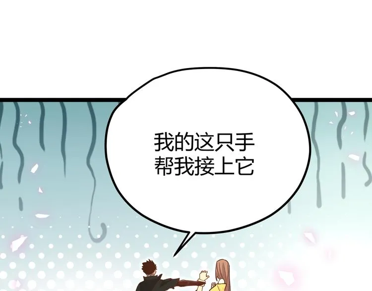 第8话 天建神木副本开启 第70页