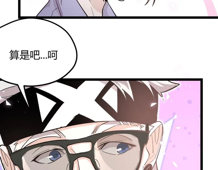 第8话 天建神木副本开启 第76页