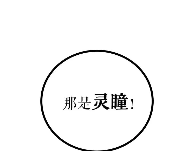 第8话 天建神木副本开启 第108页