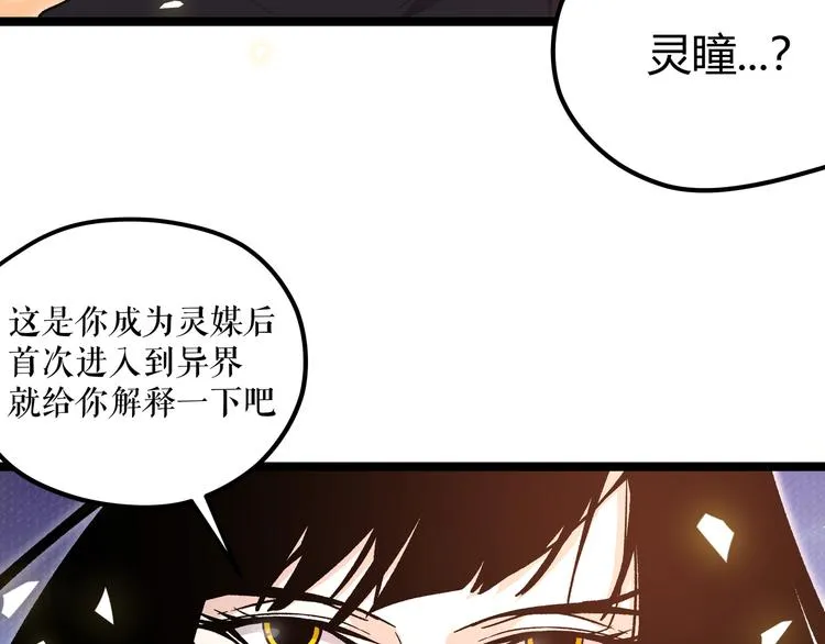 第8话 天建神木副本开启 第111页
